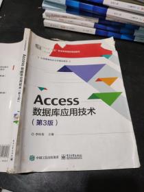 Access数据库应用技术（第3版）