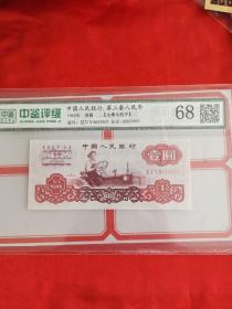 第三套人民币拖拉机壹圆。