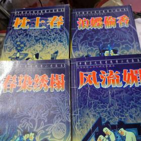 春染绣榻_图书标签_孔夫子旧书网