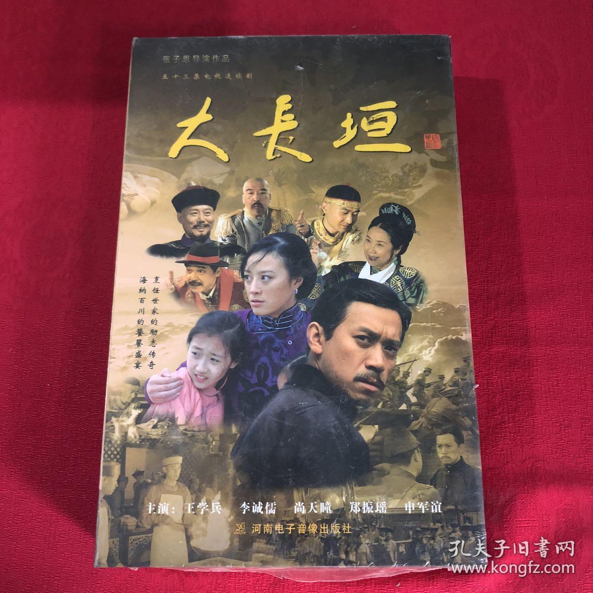 大长垣(五十三集电视连续剧) dvd18