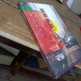 直面挑戰——香港反腐之路，未開封