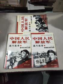 中国人民解放军战斗故事之6-8   3本合售