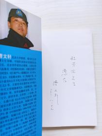 曹文轩签名《根鸟》