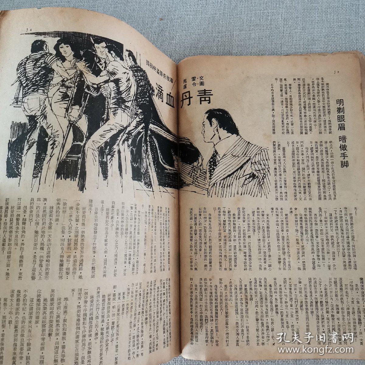 《武侠世界》799期 70年代武侠小说杂志(马云 秦红 东方英 萧逸 朱羽