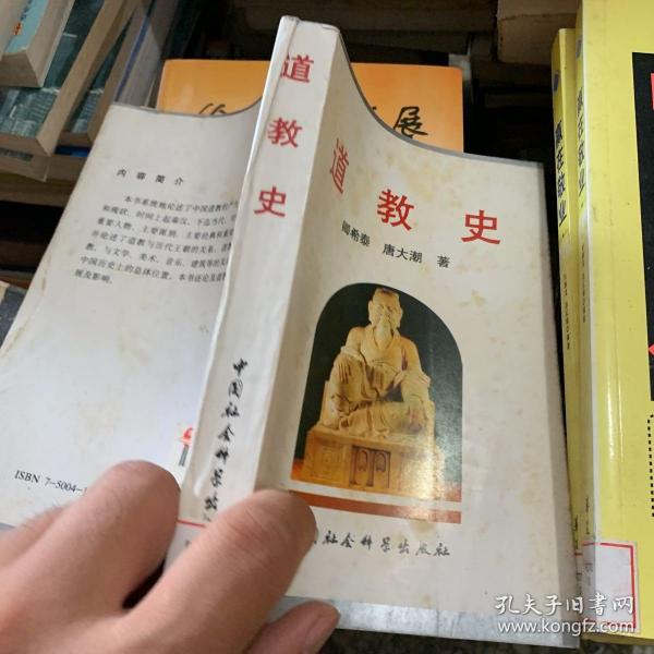 [中国道教史 卿希泰] 图书价格_书籍图片_网购评论_孔夫子旧书网