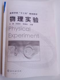 物理实验(王莉)