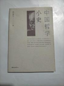 中国哲学小史