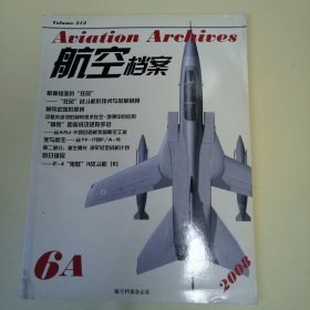 航空档案(2008年第6期A 总第212期)
