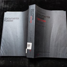 西方现代艺术视觉文本：卡塞尔文献展（1955-2007）