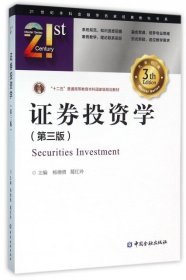 【正版书籍】证券投资学-(第三版)