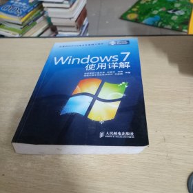 Windows 7 使用详解