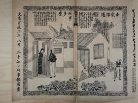 舆论时事报图画：江苏南京