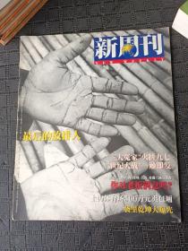 新周刊 1997 6