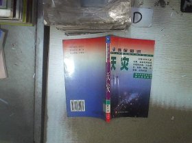 环境保护知识：污染与环保 广文 9787541821035 陕西旅游出版社