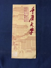 重庆大学1991年专业介绍 重庆市教育老资料类