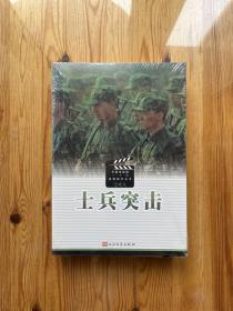 士兵突击（未拆封）