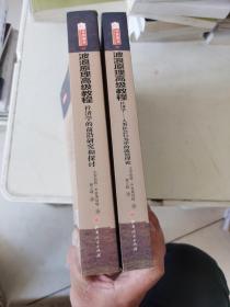 波浪原理高级教程·下 社济学的前沿研究和探讨
