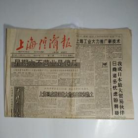 上海经济报 1995年7月9日四版全（星期六不营业是傻瓜，上海已成我国最大外商投资热土，为织女再就业千方百计，不明码标价者-罚，水晶饰品市场真伪难辨老庙行家介绍鉴别决窍，生啤销售：”扎“字退出舞台）