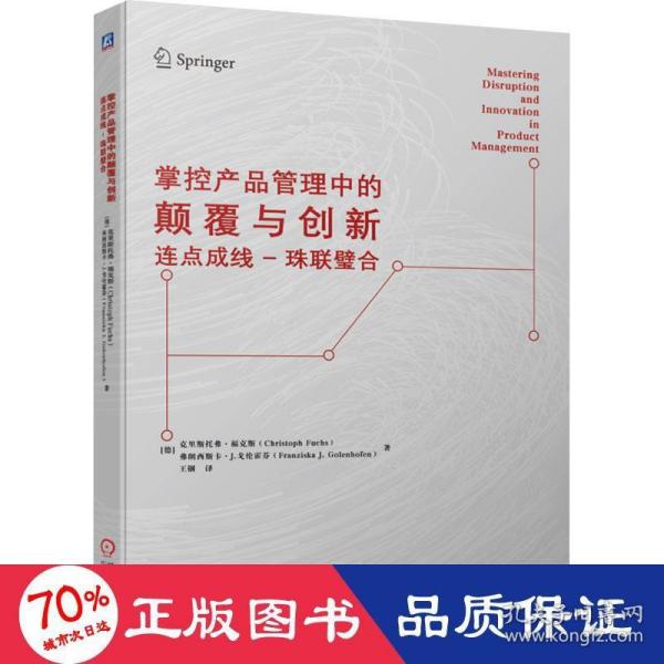 掌控产品管理中的颠覆与创新——连点成线 - 珠联璧合