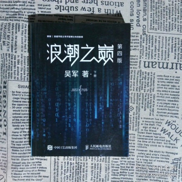 浪潮之巅