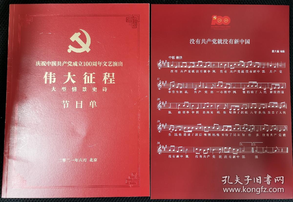 伟大征程文艺演出节目单观众现场合唱曲谱