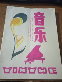 江苏省中学课本 音乐 五线谱版 第六册（干净）