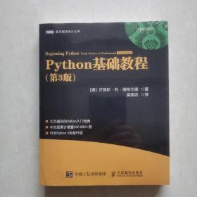 《Python基础教程（第3版）》Magnus Lie Hetland_孔网
