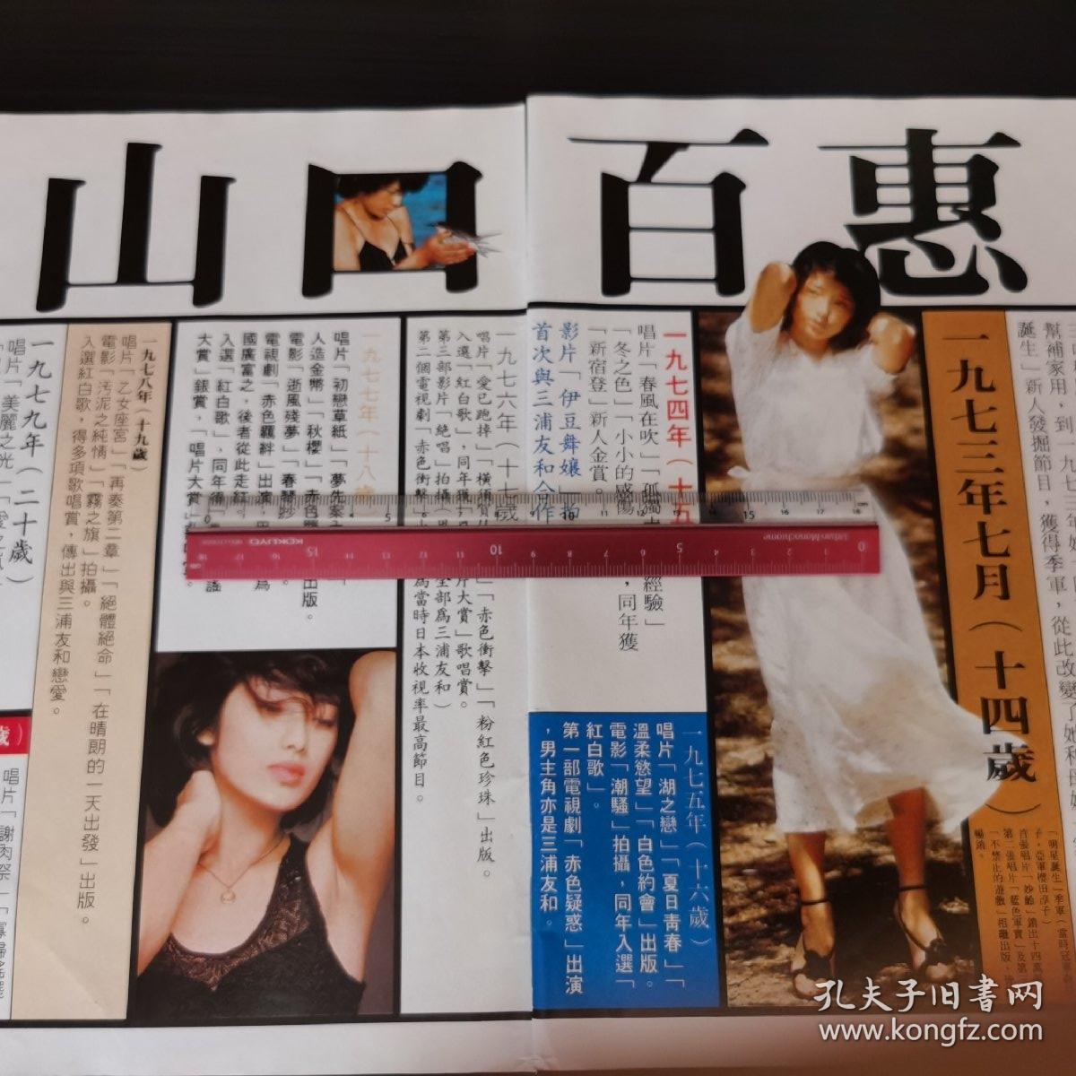 山口百惠彩页两张背面米雪许冠杰 孔夫子旧书网 山口百惠彩页两张背面米雪许冠杰 孔夫子旧书网