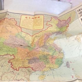 中华人民共和国地图【含毛主席语录】