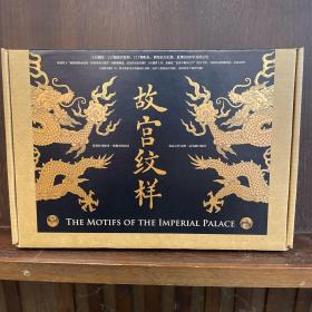 故宫纹样