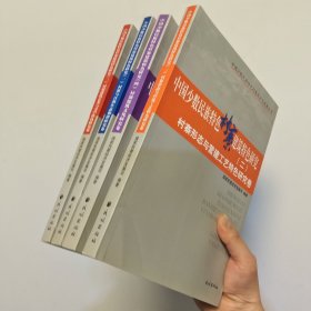 《村寨与自然生态和谐研究卷》、《村寨形态与营建工艺的特色研究卷》、《村寨建筑艺术与美学价值研究卷》.《村寨建筑文化研究卷》，第1-4册，4本合售，近十品 =39 作者:  著 出版社:  ISBN: 9787105126163