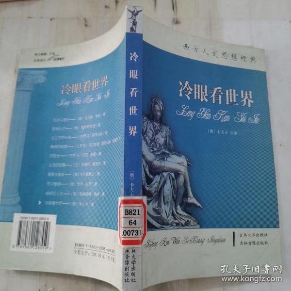 [冷眼看世界] 图书价格_书籍图片_网购评论_孔夫子旧书网