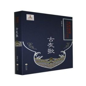 古灰歌(精)/湘西苗族民间传统文化丛书 9787548742555