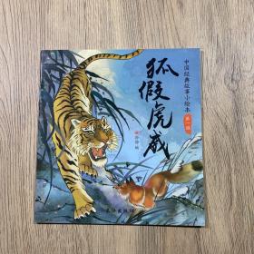 中国经典神话故事成语故事9本打包