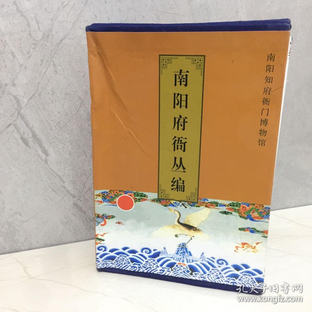 南阳府衙丛编南阳府掌故漫话南阳府衙古代衙门之旅南阳历代郡守知府四