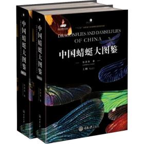 新华正版 中国蜻蜓大图鉴(2册) 张浩淼 9787568910378 重庆大学出版社
