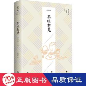 静清和作品：茶味初见
