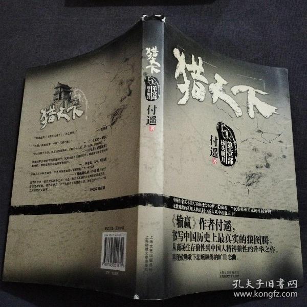 猎天下