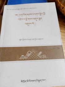 正字学贤者喜宴释义 : 藏文