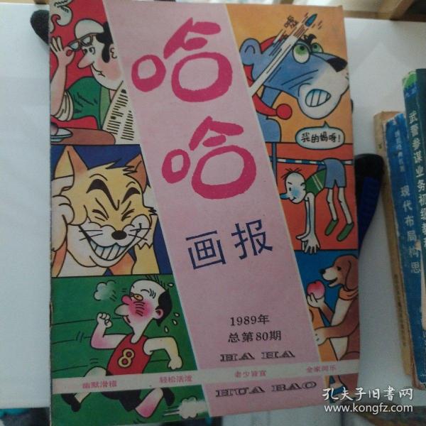 [哈哈画报] 图书价格_书籍图片_网购评论_孔夫子旧书网