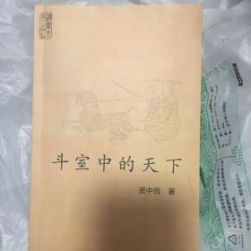 斗室中的天下