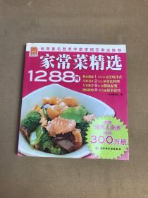 家常菜精选1288例（划线）