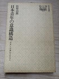 日文书 日本青年