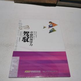 《青春，不再犹豫》系列之三：驾驭卓越的领导力