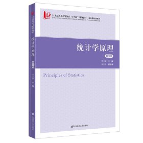 统计学原理(第5版21世纪普通高等教育十四五规划教材)/公共基础课系列