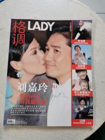 格调Lady 2008年6月封面刘嘉玲梁朝伟