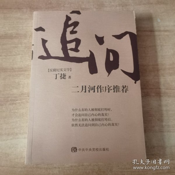 追问