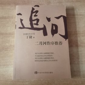 追问