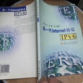 新一代Internet协议 IPv6