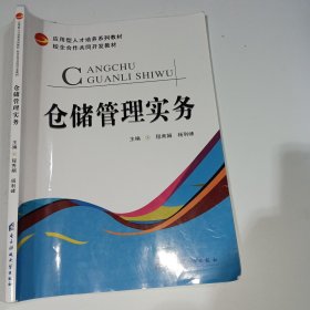 仓储管理实务程秀娟9787564786274